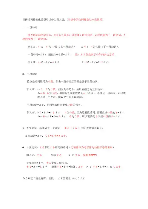 日语动词分类整理