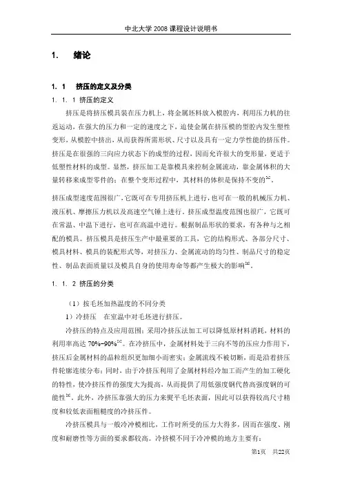挤压模具说明书