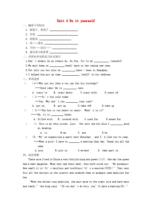 牛津译林版八年级上册Unit 4《Do it yourself》(Reading Ⅱ)随堂练习
