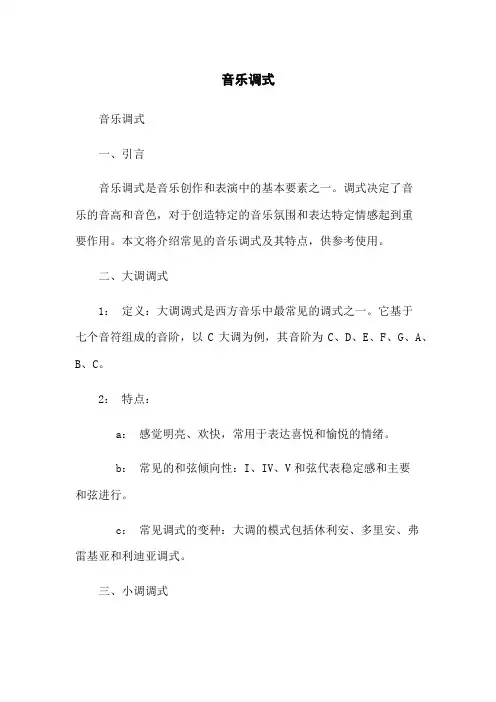 音乐调式_??????