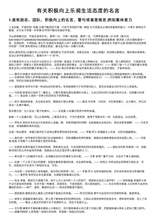 有关积极向上乐观生活态度的名言