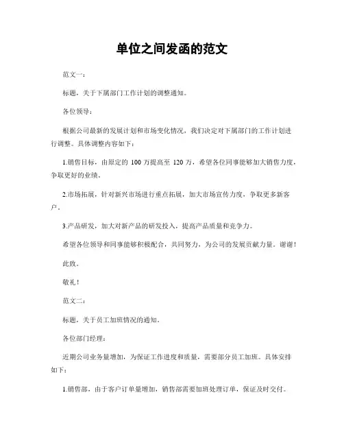 单位之间发函的范文