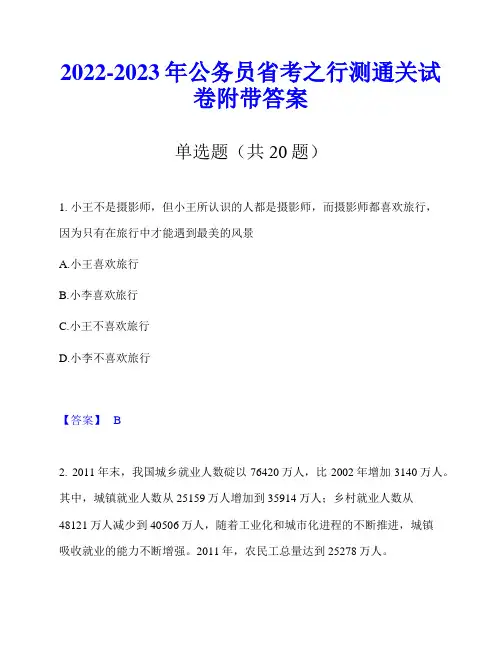 2022-2023年公务员省考之行测通关试卷附带答案