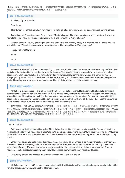 我的父亲英语作文【5篇】