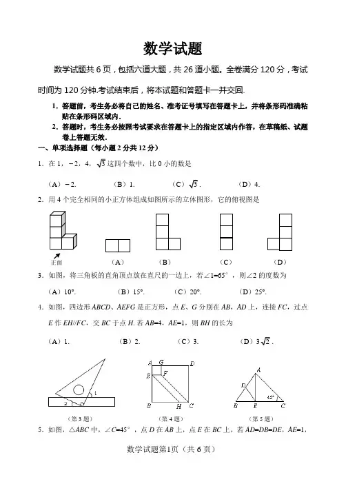 2014年吉林省中考数学试题