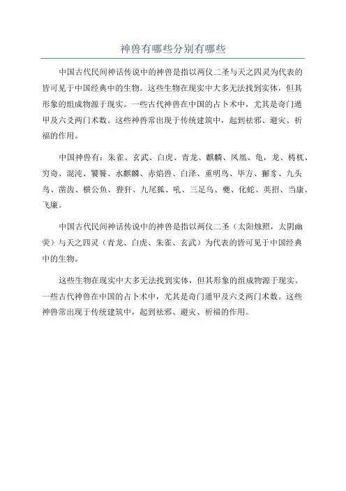 神兽有哪些分别有哪些