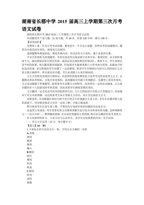 湖南省长郡中学2015届高三上学期第三次月考语文试卷