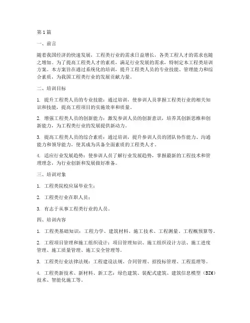 工程类培训方案(3篇)