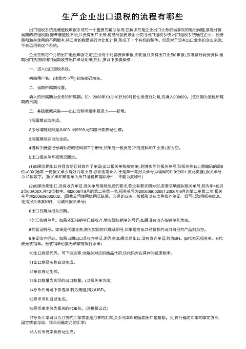 生产企业出口退税的流程有哪些