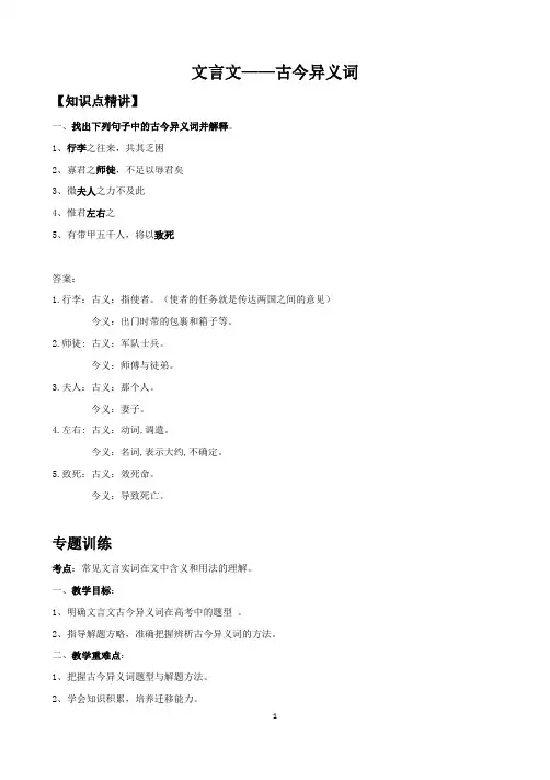 【高考语文】 文言文复习之  古今异义词