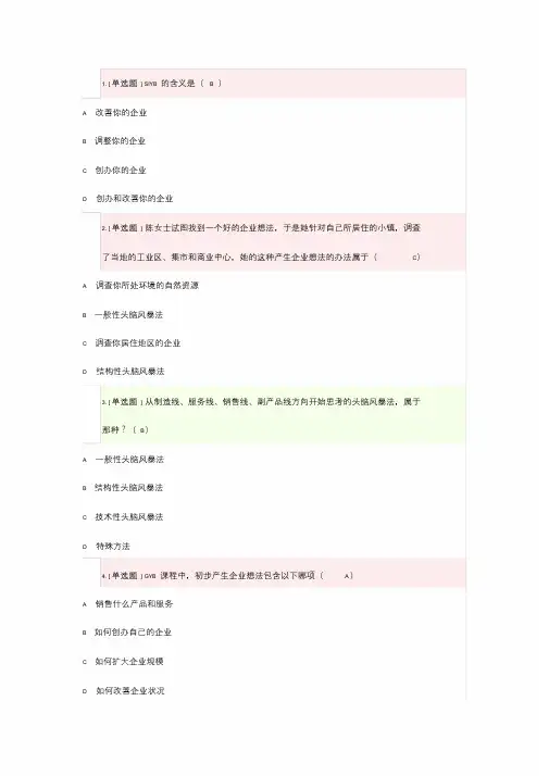 2019年创业意识考试习题(附答案)