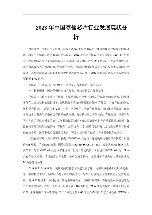 2023年中国存储芯片行业发展现状分析
