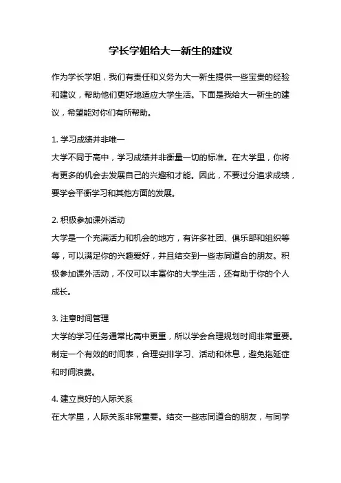 学长学姐给大一新生的建议