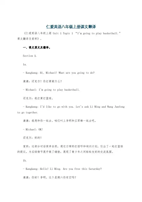 仁爱英语八年级上册课文翻译