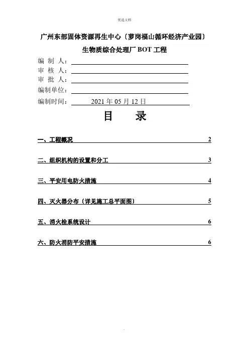 消防应急预案(有封面及图片)