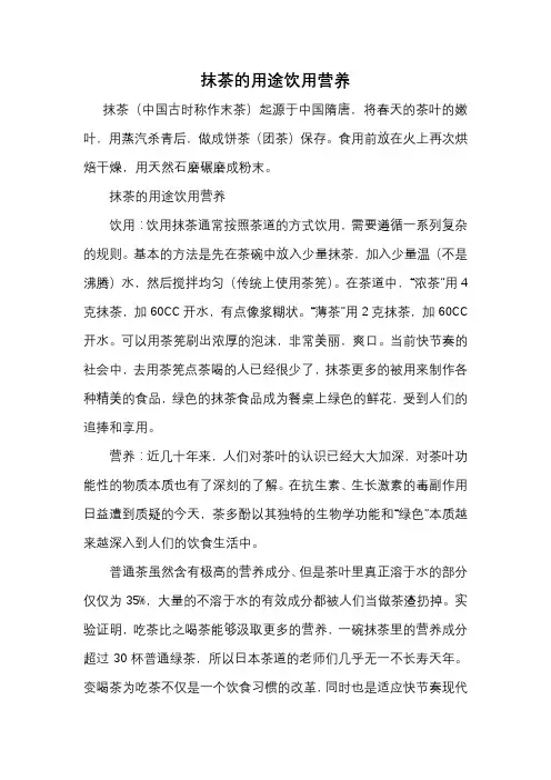 抹茶的用途饮用营养