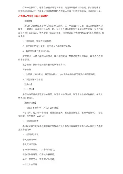 三年级下册语文说课稿