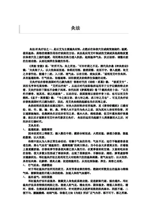 灸法