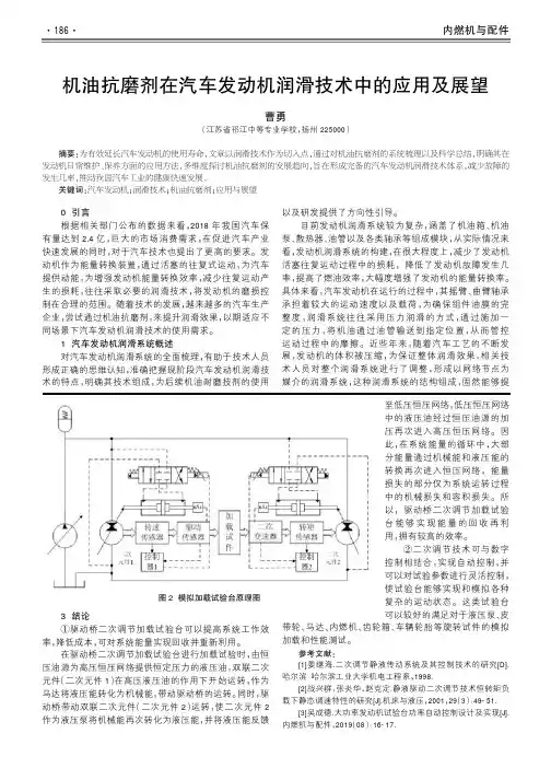 机油抗磨剂在汽车发动机润滑技术中的应用及展望