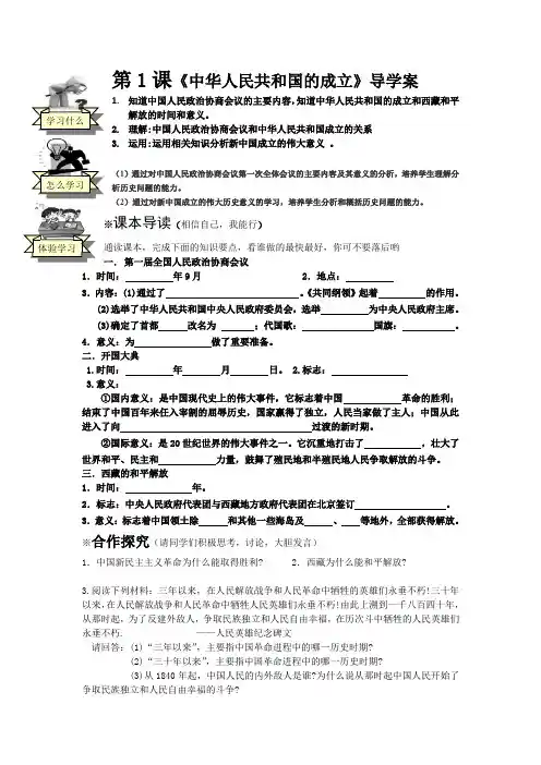 第1课《中华人民共和国成立》导学案