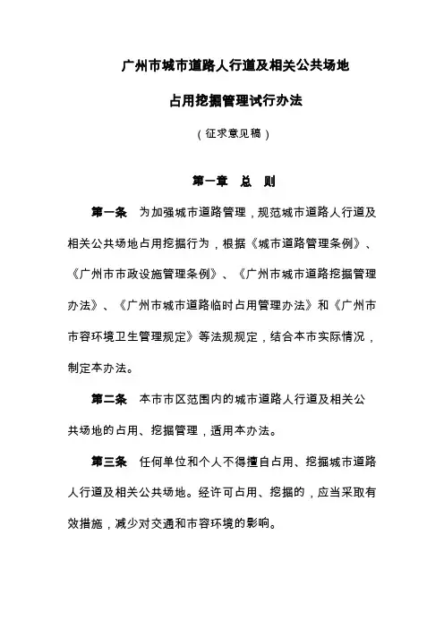 广州市城市道路人行道及相关公共场地