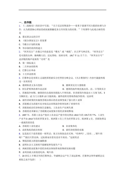 【常考题】中考九年级历史下第三单元第一次世界大战和战后初期的世界第一次模拟试题(带答案)