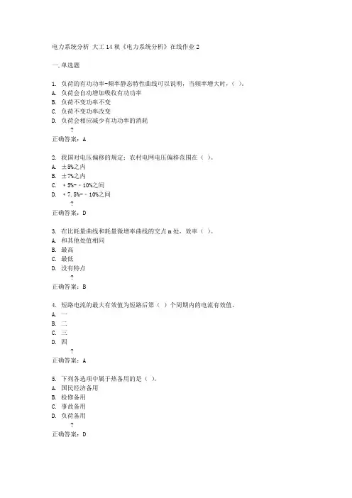 大工14秋《电力系统分析》在线作业2答案