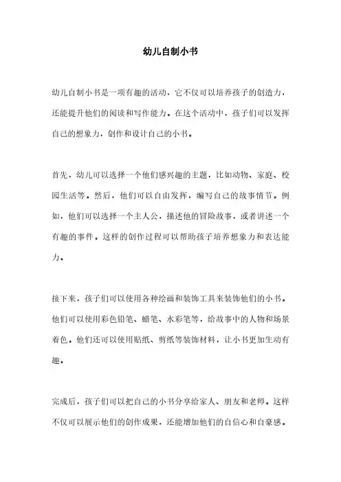 幼儿自制小书