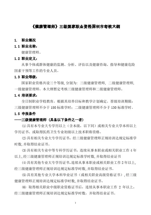 健康管理师考核大纲