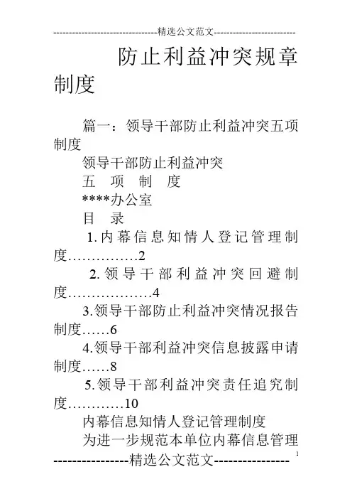 防止利益冲突规章制度