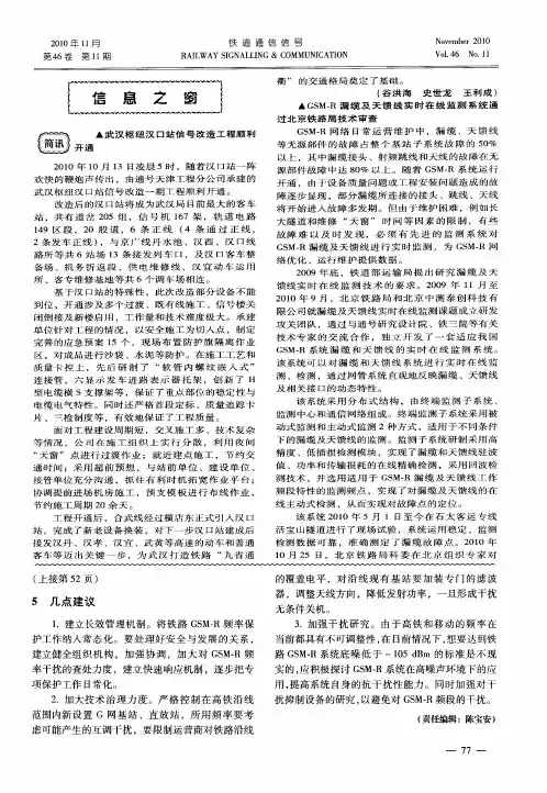 GSM-R漏缆及天馈线实时在线监测系统通过北京铁路局技术审查