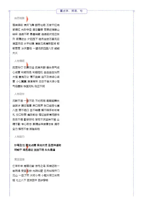三年级上册语文重点字、词语、句归纳总结