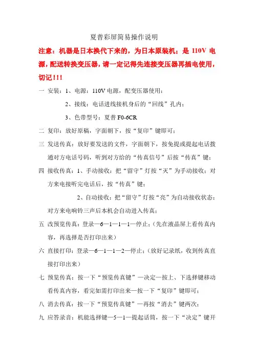 夏普彩屏简易操作说明
