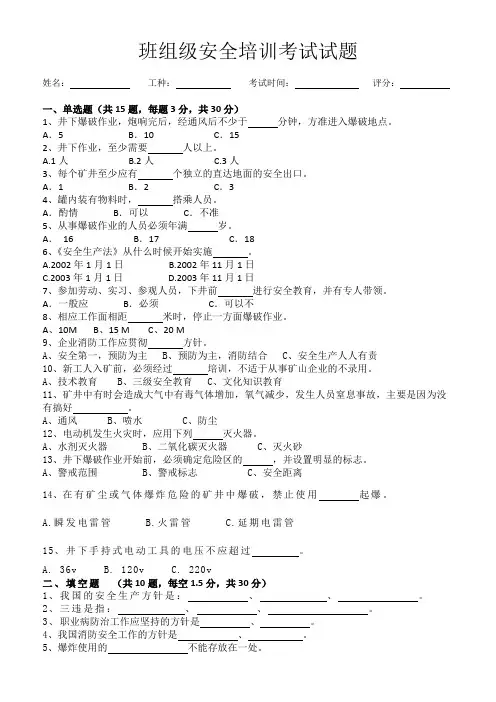 (完整版)矿山三级安全教育班组级试题