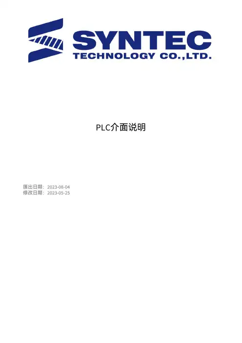 机床产品PLC介面说明说明书