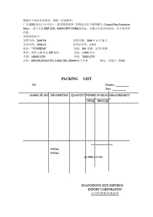 装箱单实训2
