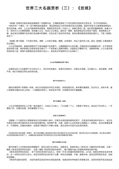 世界三大名画赏析（三）：《宫娥》