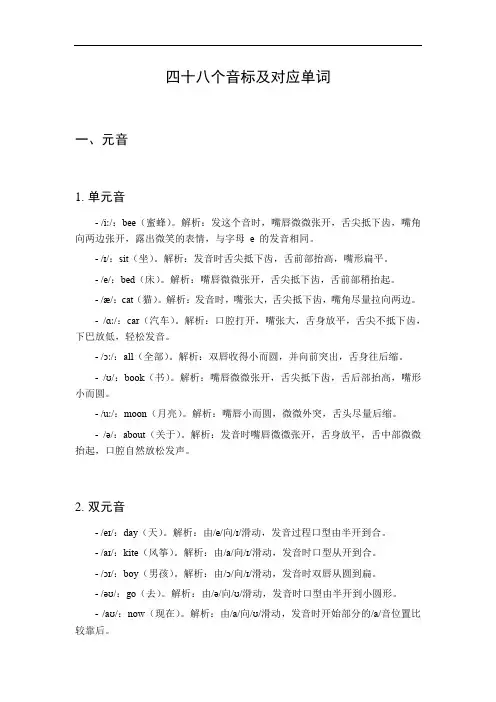 四十八个音标及对应单词