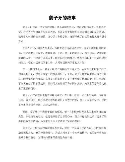 姜子牙的故事