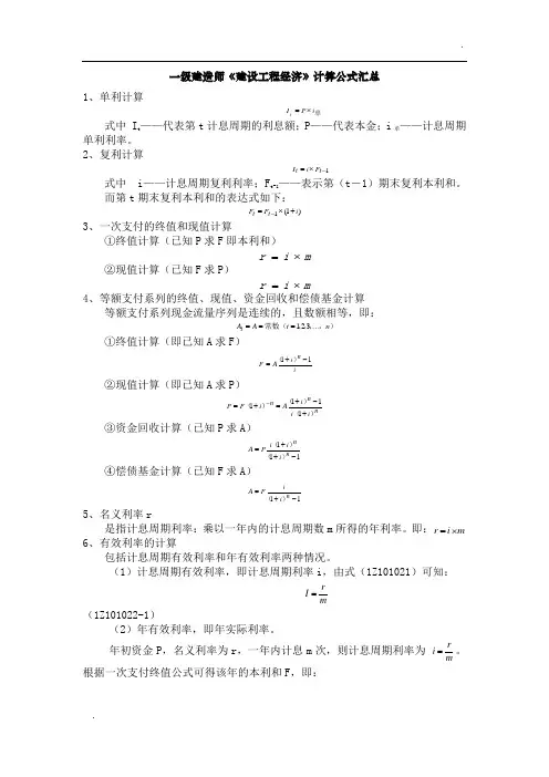 一建工程经济计算公式总结归纳