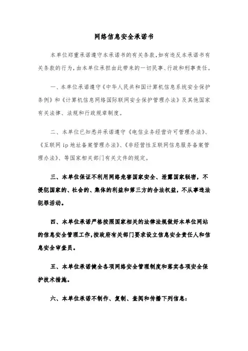 网络信息安全承诺书（四篇）