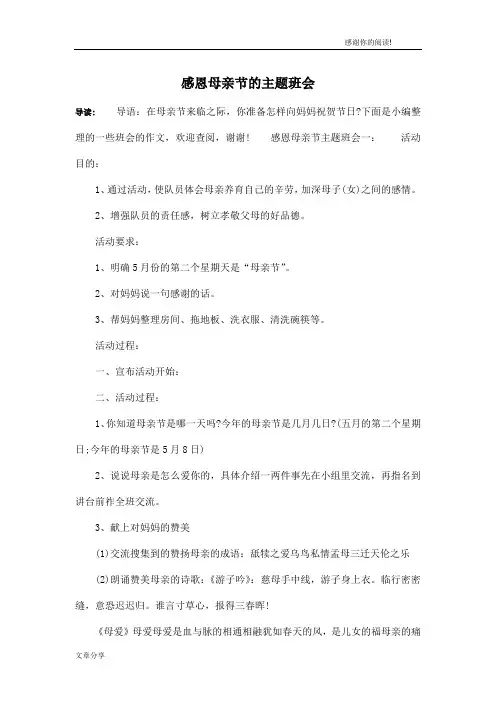 感恩母亲节的主题班会