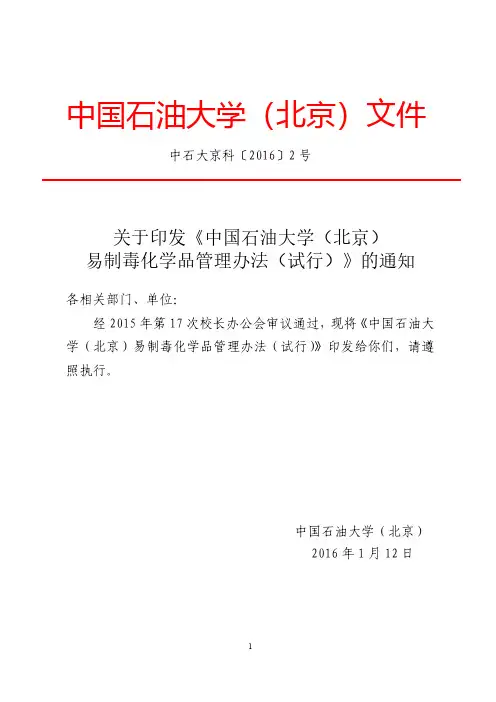 中国石油大学(北京)文件
