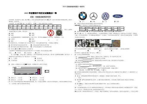2013年安徽省中考历史试题最后一卷
