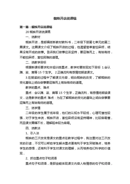 蜘蛛开店说课稿
