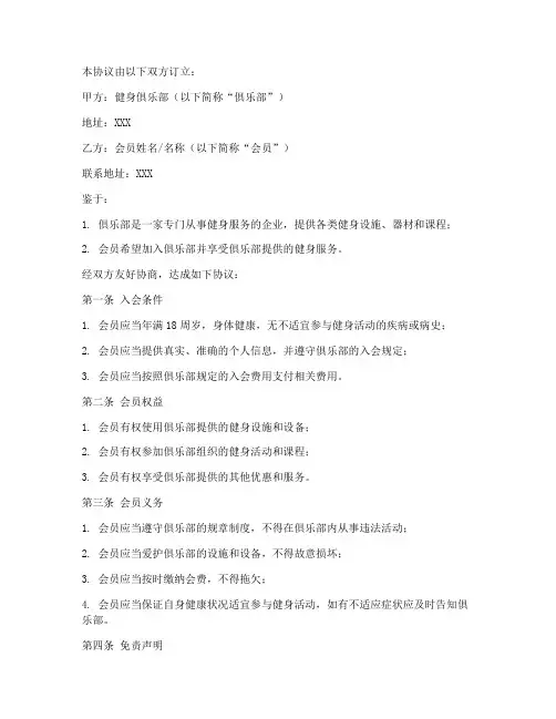 健身俱乐部免责协议