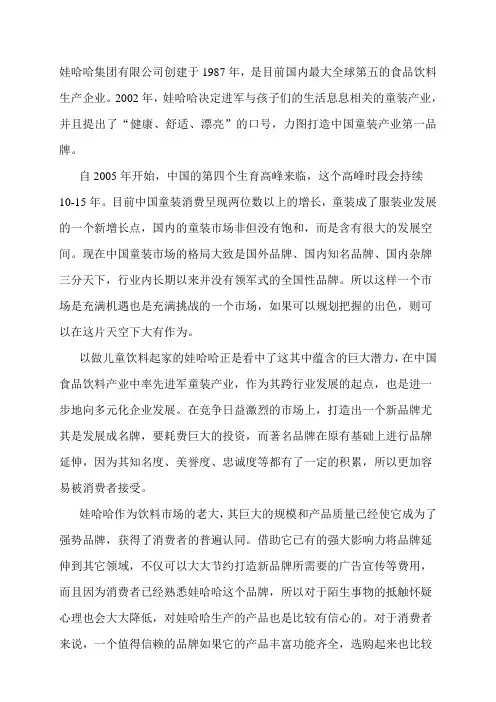 娃哈哈市场营销策划之我见