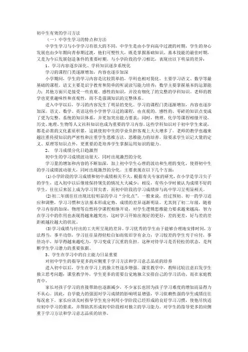 初中学习方法PPT