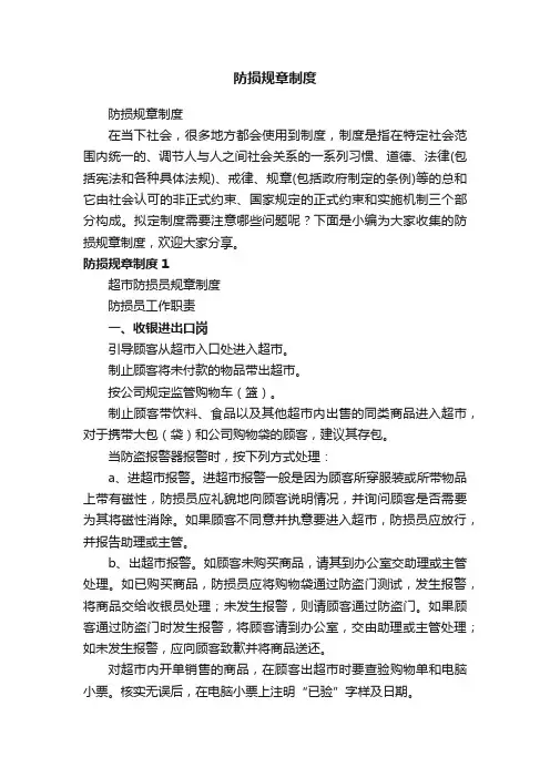 防损规章制度