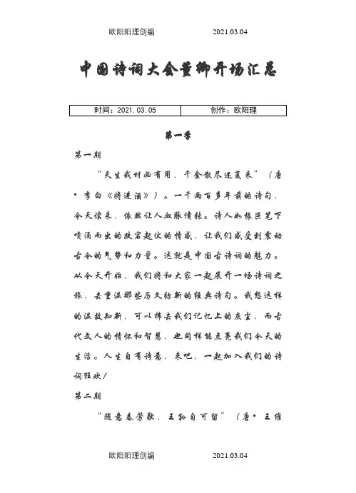 中国诗词大会第一季第二季主持人开场词之欧阳理创编